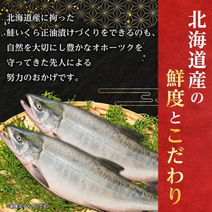 北海道産　鮭いくら正油漬　300g(150g×2個)【配送不可地域：離島】【1269981】