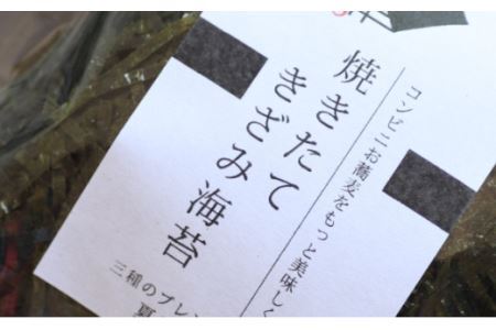 焼きたて焼海苔・きざみ海苔セット(B601-3)