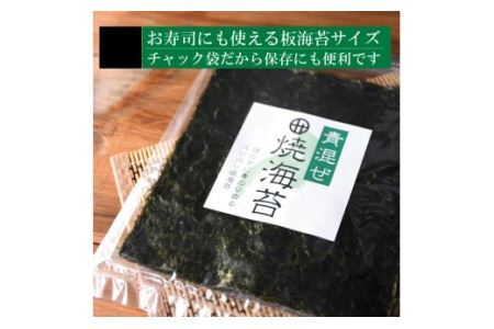 青混焼海苔 10枚×4袋 ギフト(B354-1)
