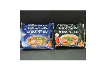 本場和歌山ラーメン2種×3袋セット（こってりしょうゆ＆とんこつしょうゆ）(B904-1)