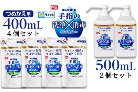 【ウイルス感染症対策】アルコール消毒スプレーセット(B477-1)