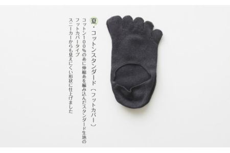 5本指ソックス春夏秋冬セット(22-24㎝)(B422-3)