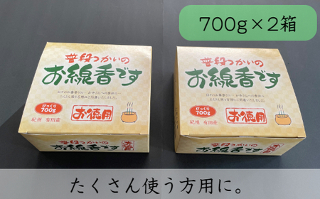 仏事用線香セット（700g×２箱）(B320-2)
