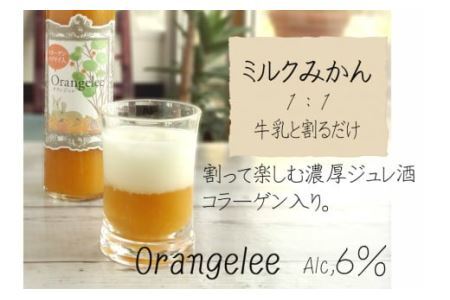 429.つぶつぶジュレのみかん果実のお酒(B429-1)