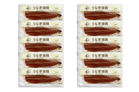超特大国産うなぎ10本セット (200~229g)(B269-1)