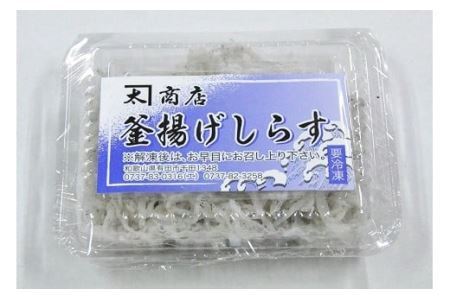 小分けパック 釜揚げしらす100g×8パック(B204-2)