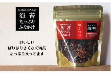 梅かつおふりかけ(6個)(B331-4)