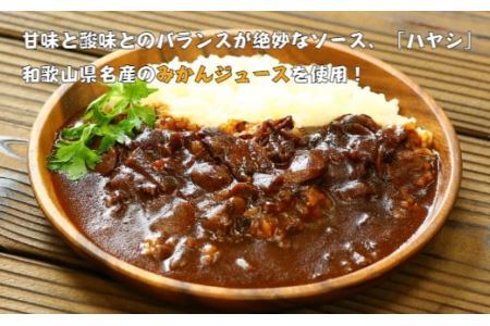 紀の国仕立て食べ比べセット【ビーフカレー：4個　ハヤシライス：3個　金山寺味噌カレー：3個】(B675-1)