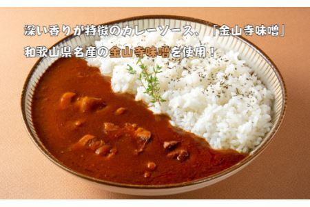 紀の国仕立て食べ比べセット【ビーフカレー：4個　ハヤシライス：3個　金山寺味噌カレー：3個】(B675-1)