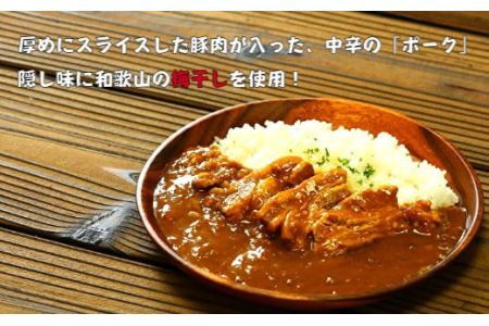 紀の国仕立て食べ比べセット【ビーフカレー：4個　ポークカレー：3個　チキンカレー：3個】(B674-1)