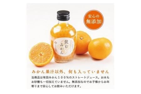 【早和果樹園】飲むみかん12本入（180ml）(B613-2)