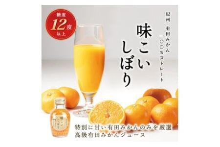 【早和果樹園】味こいしぼり（180ml×12本）(B617-2)