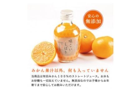 【早和果樹園】味こいしぼり（180ml×30本）(B619-3)