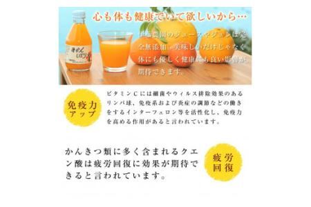 伊藤農園  5種みかんピュアジュースセット(B11-3)
