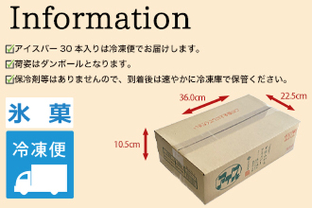 【早和果樹園】みかんアイスバー（氷菓）30本入(B495-3)