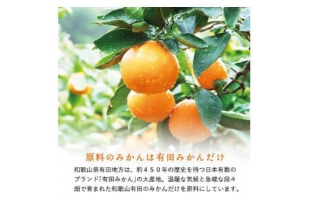 【早和果樹園】おふくろスムージー有田みかん20本入 飲むタイプのみかんゼリー(B623-3)