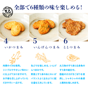【天乙商店】おつまみ天ミックス 180ｇ×3袋×2箱 計1080ｇ(B1010-2)