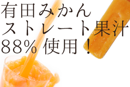 【早和果樹園】みかんアイスバー（氷菓）15本入（B177-2）