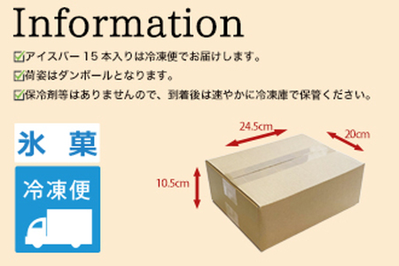 【早和果樹園】みかんアイスバー（氷菓）15本入（B177-2）
