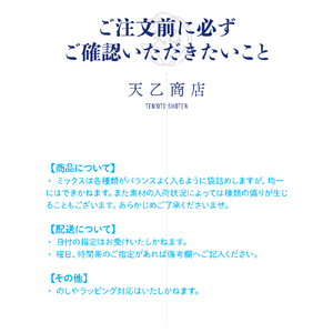 【天乙商店】おつまみ天ミックス 180ｇ×3袋×4箱 計2160ｇ(B1081-1)