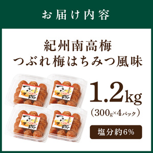 【1134-3】紀州南高梅つぶれ梅 はちみつ風味1.2kg