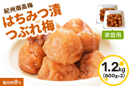 【1190-1】紀州南高梅　はちみつ漬つぶれ梅600ｇ×2