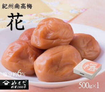 【7025】紀州南高梅「花」塩分約6%(500g)