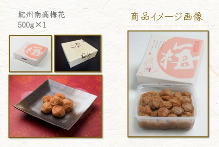【7025】紀州南高梅「花」塩分約6%(500g)
