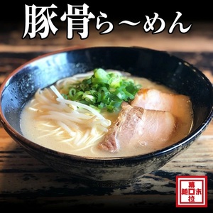 【1141-1】お食事券 ら～めん幕末 御坊本店 和歌山 ラーメン らーめん