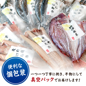 【1179】【国産】紀州特産干物詰合せ　小セット
