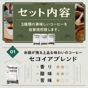 【1119】当店おすすめオリジナルブレンドコーヒー３種