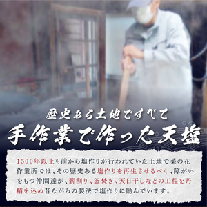 【1293】釜焚き天然塩「塩屋の天塩」