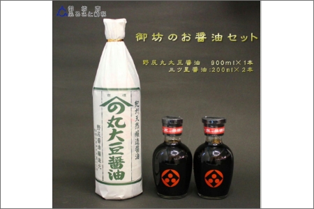 御坊の醤油セット