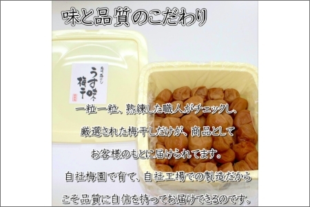 【0512-6】紀州南高梅使用 うす味梅干 1.5kg（和歌山県産）
