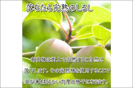 紀州南高梅使用 こんぶ風味梅干 1.5kg（和歌山県産）