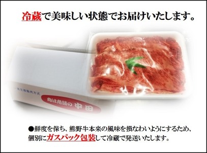 和歌山県産特産高級和牛「熊野牛」焼き肉用セット500ｇ(自家牧場で育てました)