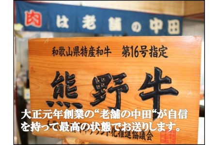 和歌山県特産高級和牛「熊野牛」 すき焼き用 肩ロース又はリブロース 600g(自家牧場で育てました)