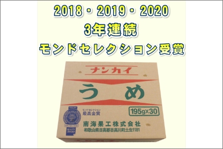 【0309-3】南海果工(株) 梅ドリンクセット