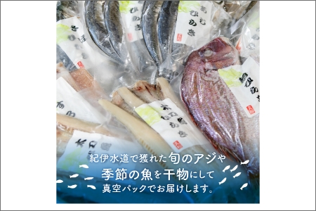 紀州特産　干物詰合せ