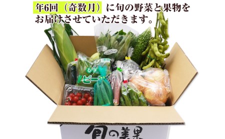 紀州の野菜・果物セット定期便（15～20品目）年6回