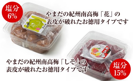 【0607-3】お徳用紀州南高梅つぶれ詰合せ