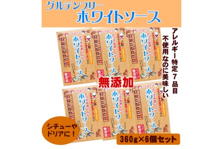 牛乳も小麦も使用しないのにとってもおいしいホワイトソース5個セット 送料無料 樽の味 カゼインフリー グルテンフリー アレルギー 特定7品目不使用 無添加 発酵食品 子供 時短