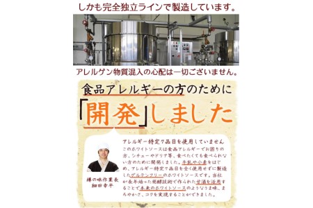 牛乳も小麦も使用しないのにとってもおいしいホワイトソース5個セット 送料無料 樽の味 カゼインフリー グルテンフリー アレルギー 特定7品目不使用 無添加 発酵食品 子供 時短