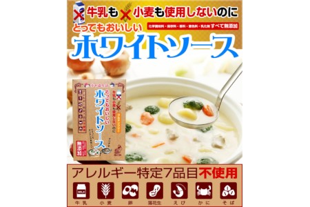 牛乳も小麦も使用しないのにとってもおいしいホワイトソース5個セット 送料無料 樽の味 カゼインフリー グルテンフリー アレルギー 特定7品目不使用 無添加 発酵食品 子供 時短