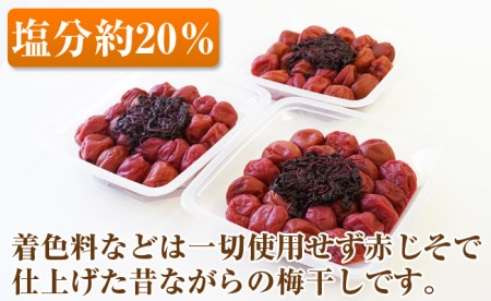 【和歌山県/紀州南高梅】紀州南高梅 昔ながらの赤じそ梅 1.5kg(500g×3パック) 塩分約20%