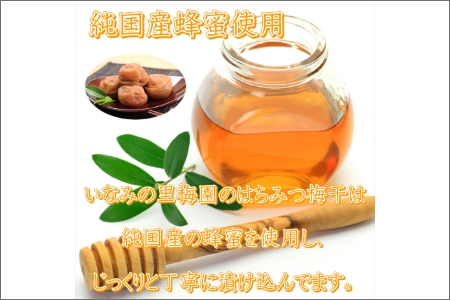 【0837-4】紀州南高梅 はちみつ梅(塩分8%) 1kg