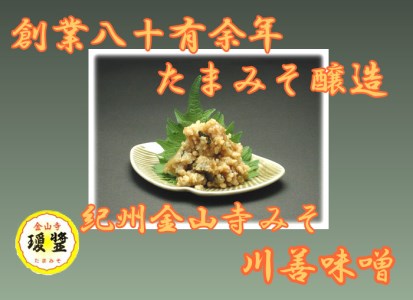 【7014-2】こだわりの紀州金山寺味噌 瓊醤 たまみそ 200g×6個