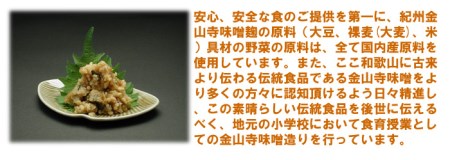 【7014-2】こだわりの紀州金山寺味噌 瓊醤 たまみそ 200g×6個