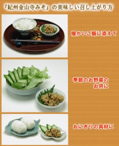 【7014-2】こだわりの紀州金山寺味噌 瓊醤 たまみそ 200g×6個