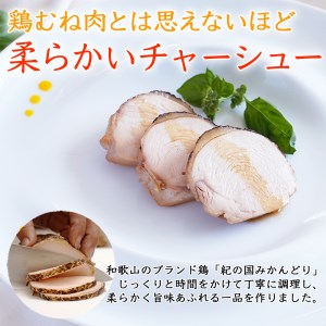 鶏チャーシュー ＆ スモークチキン 各2本セット